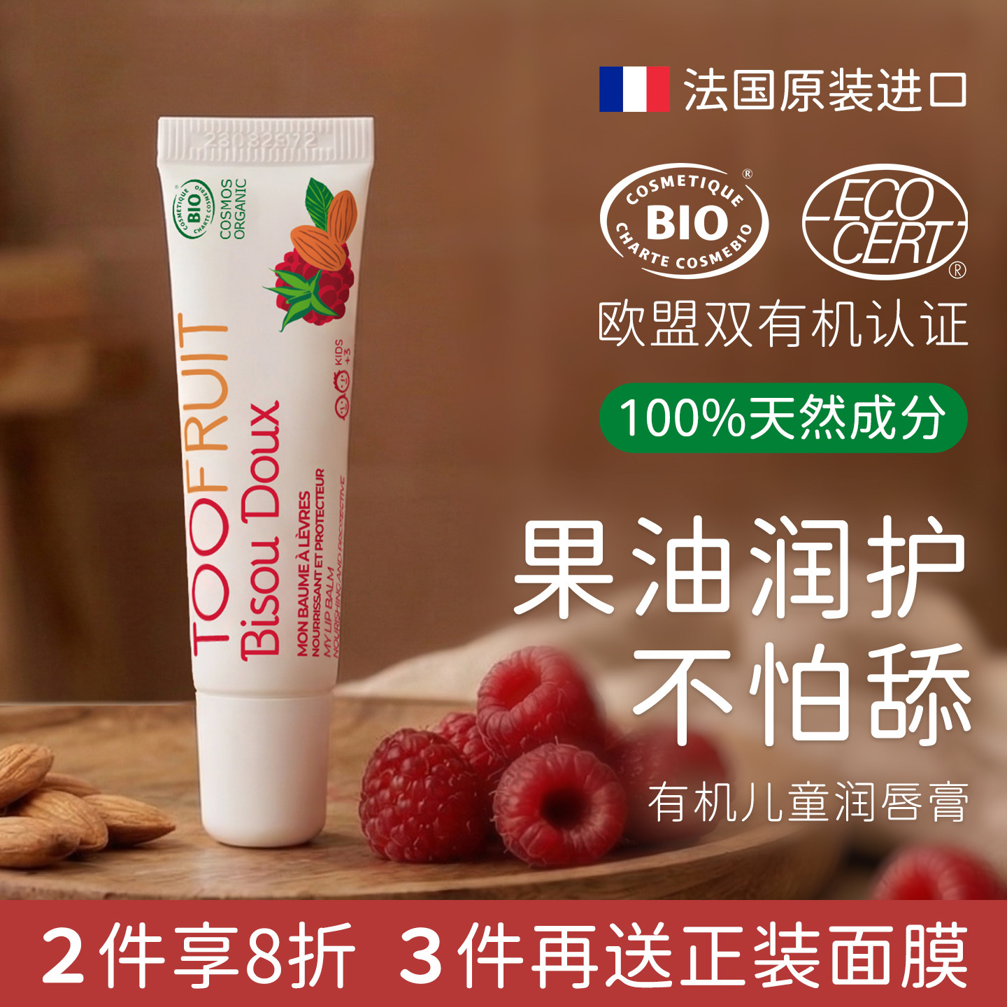 toofruit多果肤有机儿童润唇膏男女孩宝宝专用保湿滋润唇膏精华