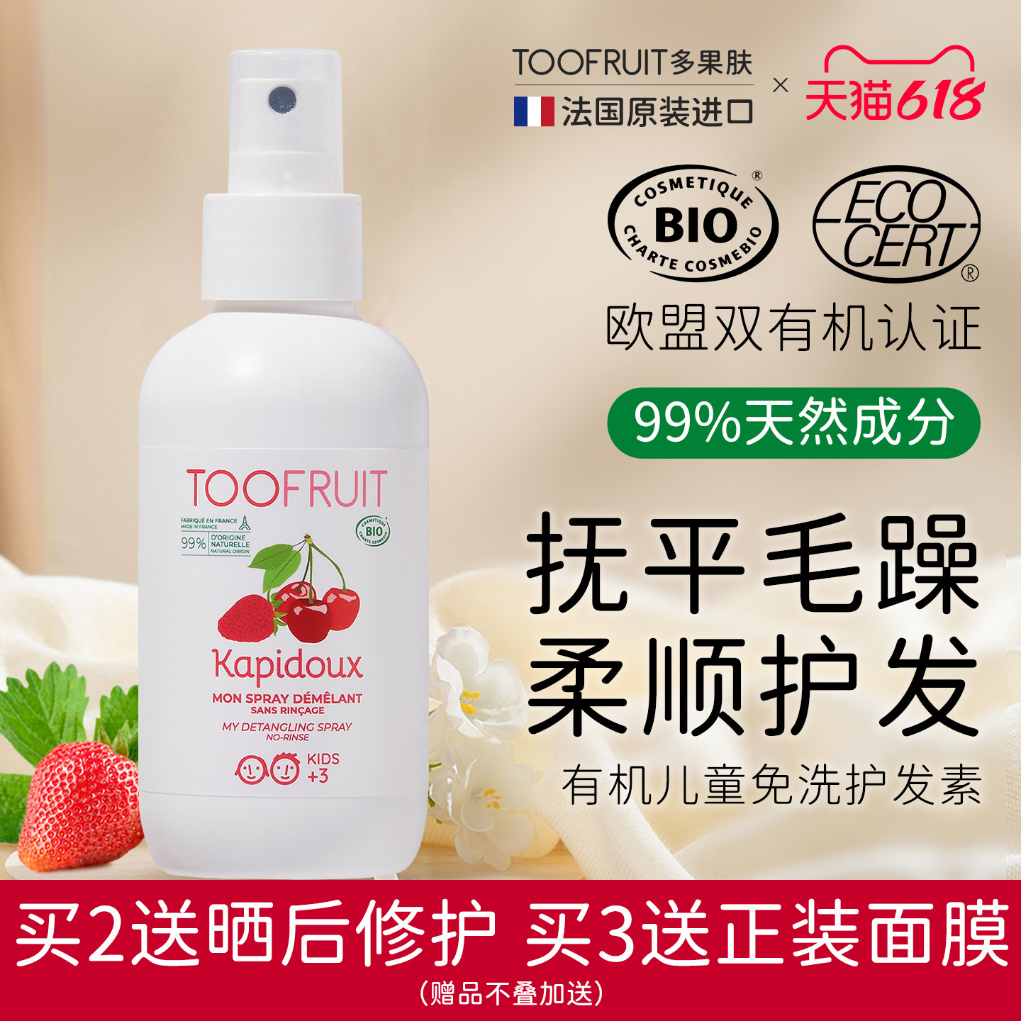 toofruit多果肤儿童护发素柔顺润发乳无硅油免洗护发效期27年3月