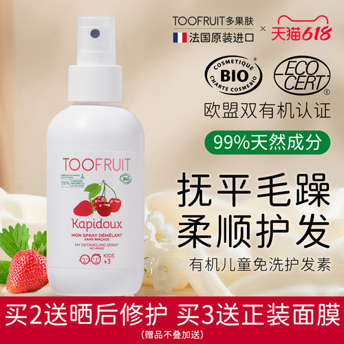有机儿童护发素免洗顺滑抚平毛躁