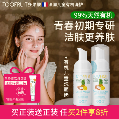 多果肤有机儿童洗面奶青春期专用