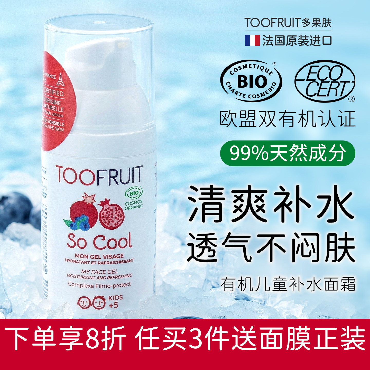 进口多果肤儿童有机清爽保湿果冻面霜春夏季敏感肌晒后舒缓不闷痘