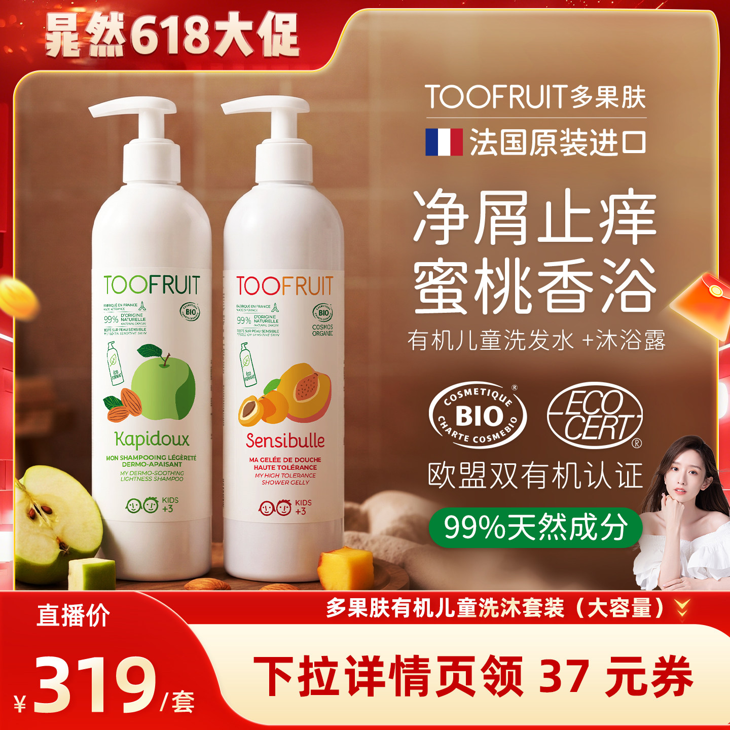 toofruit多果肤有机儿童洗发水沐浴露男女孩清爽控油滋养洗沐套装