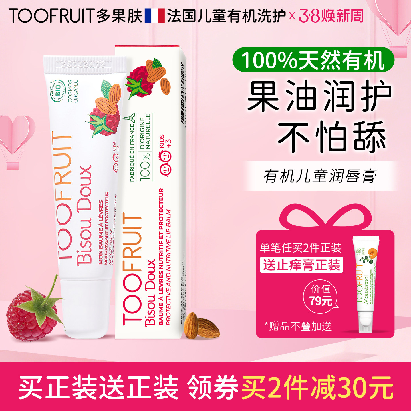 toofruit多果肤有机儿童润唇膏男女孩宝宝专用保湿滋润唇膏精华