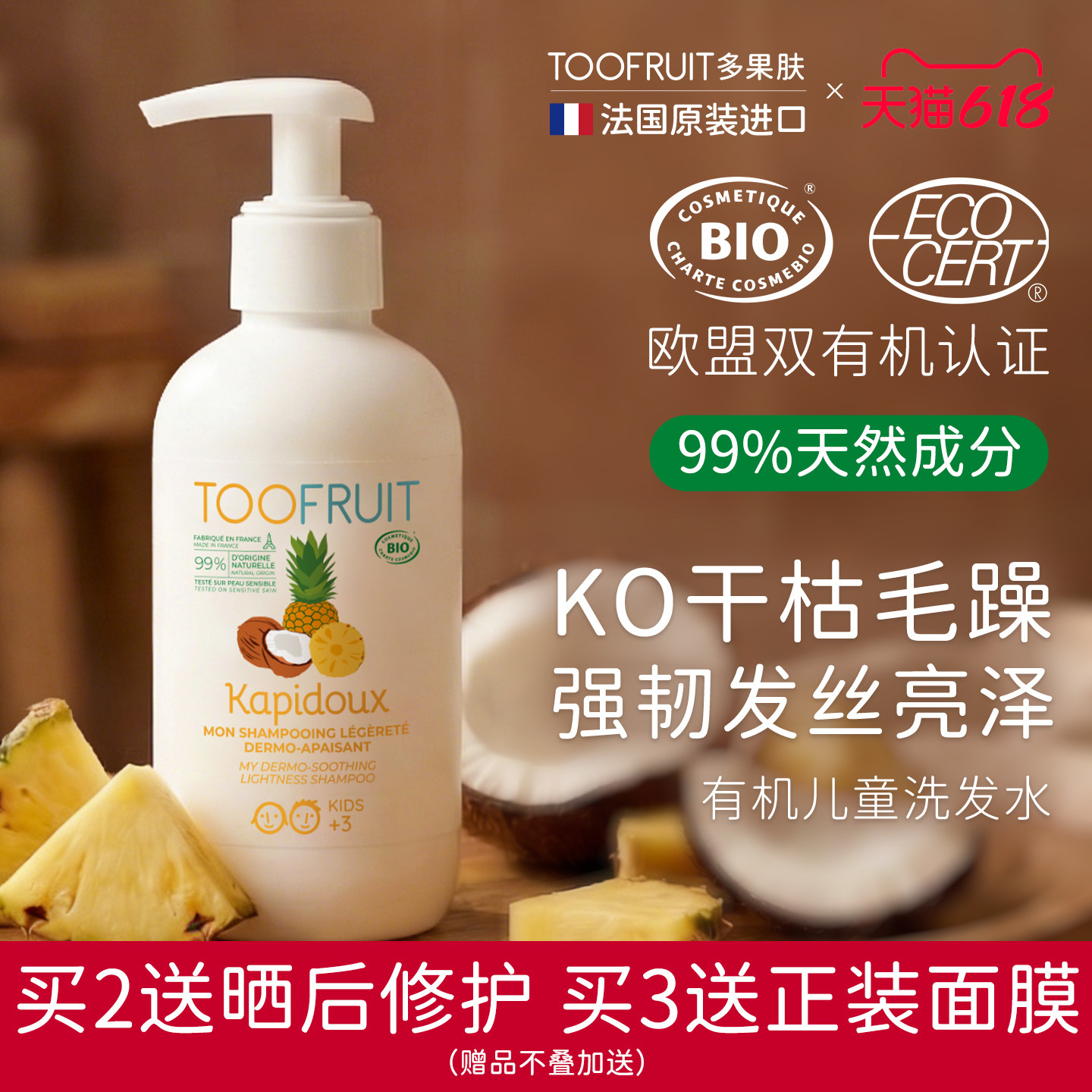 toofruit多果肤儿童洗发水男女童专用滋养柔顺洗发露效期26年12月