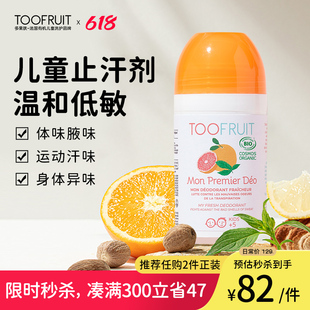 toofruit多果肤儿童止汗露女腋下持久淡香滚珠孕妇香珠专用止汗液