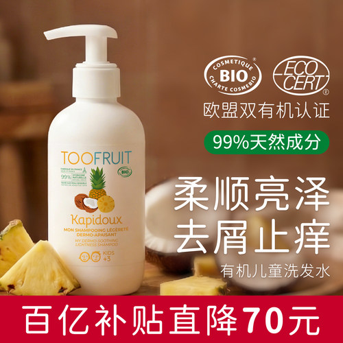 多果肤儿童有机去屑止痒洗发水