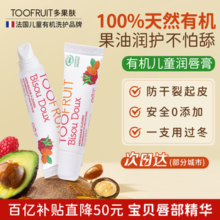 toofruit多果肤儿童润唇膏小女孩男童专用防干裂滋润保湿 修护唇膏