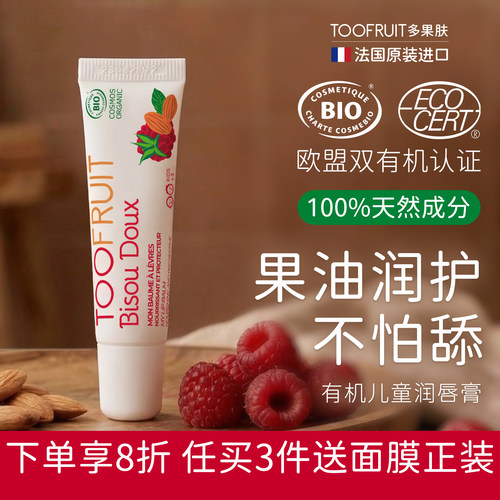 多果肤儿童润唇膏100%天然有机