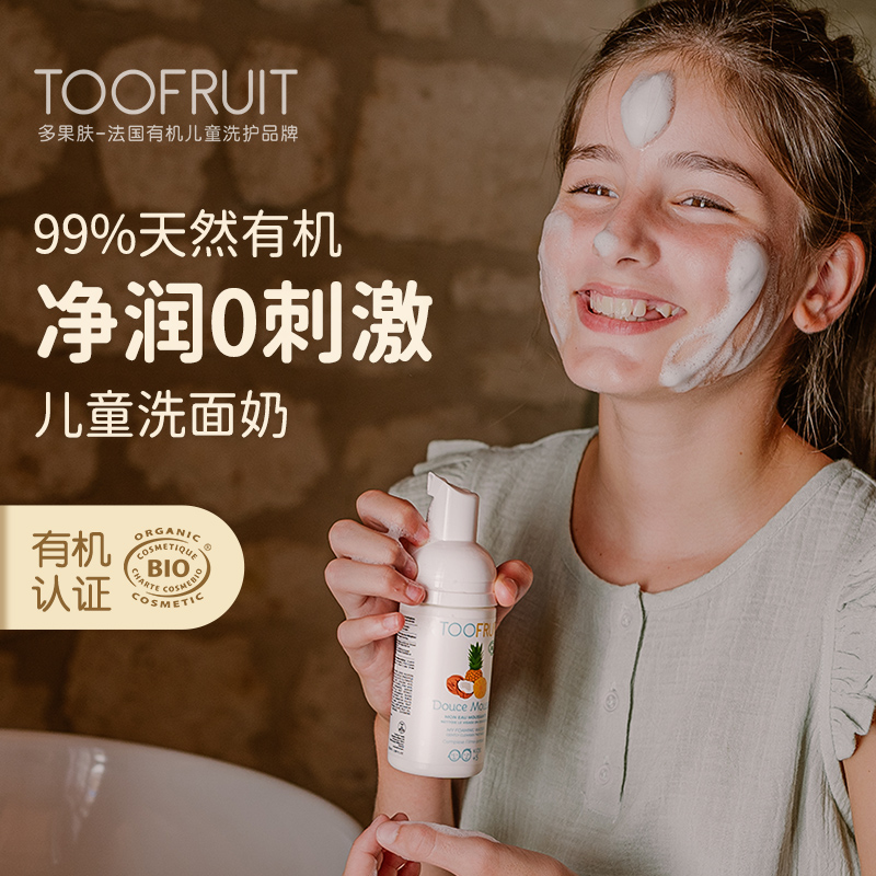 toofruit多果肤儿童洗面奶温和净润男童女孩氨基酸洁面泡泡100ml