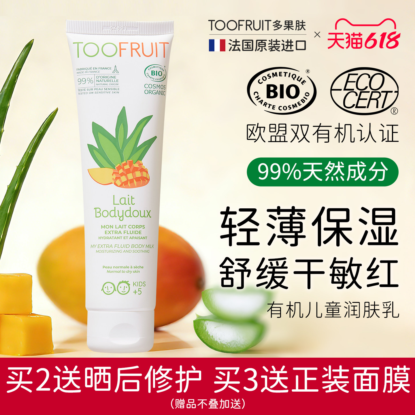 法国进口toofruit多果肤儿童润肤乳男孩女童青少年专用保湿保湿霜
