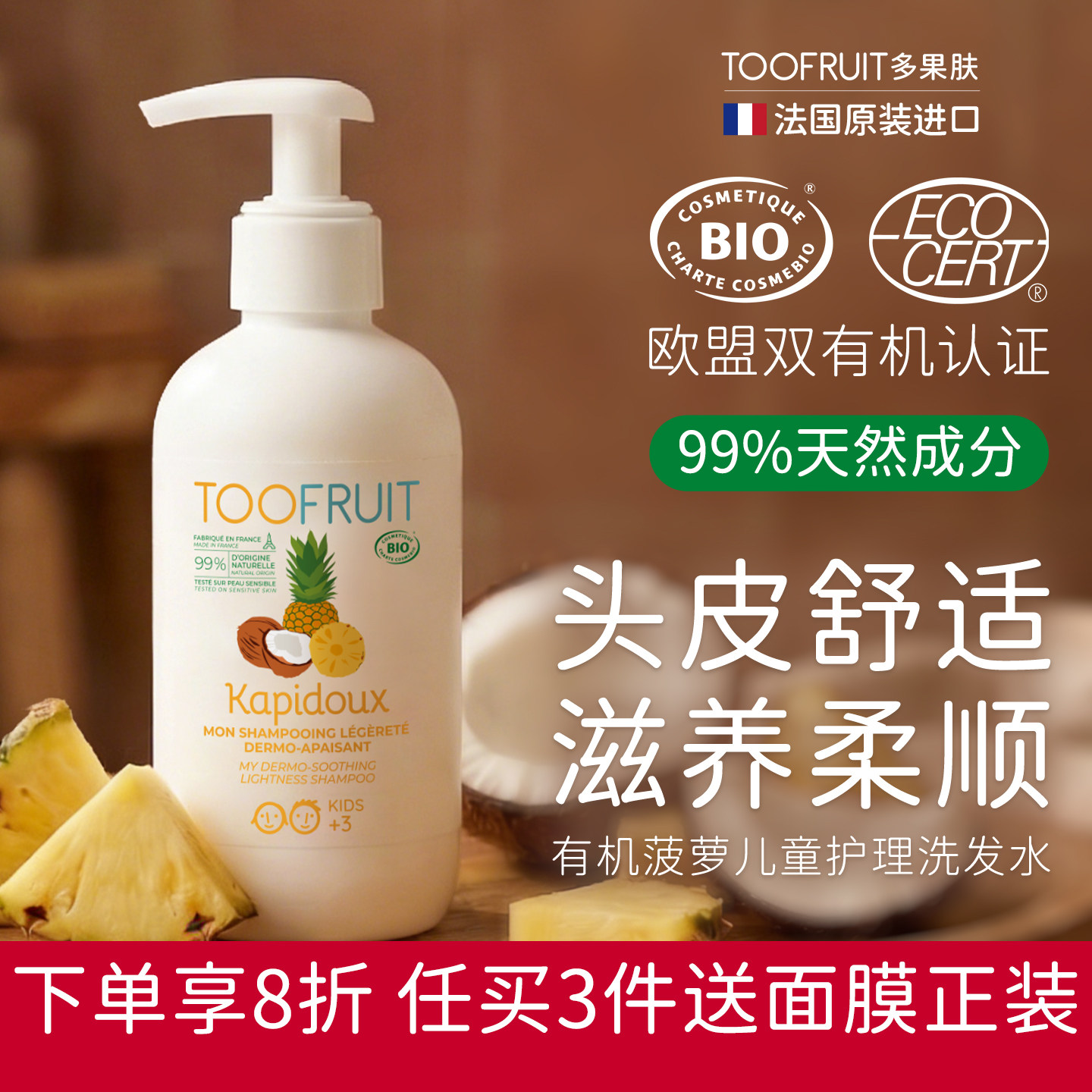 toofruit多果肤儿童洗发水儿专用去屑止痒洗发露中大童无硅油洗发