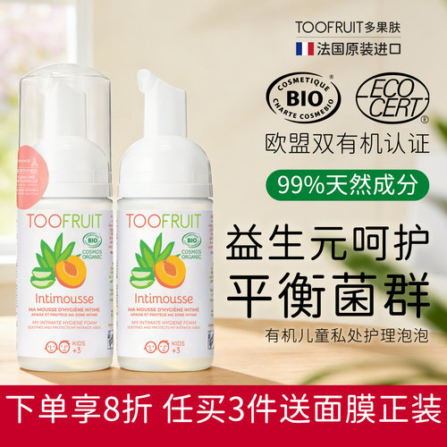 99%有机天然儿童私处洗护液弱酸