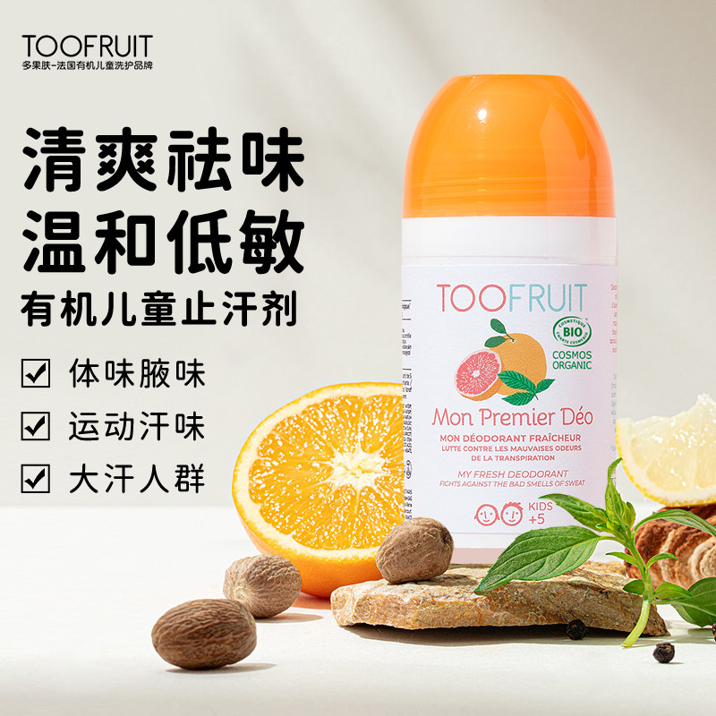 toofruit多果肤儿液体爽身粉爽身露抑菌狐臭腋下儿童专用止汗露