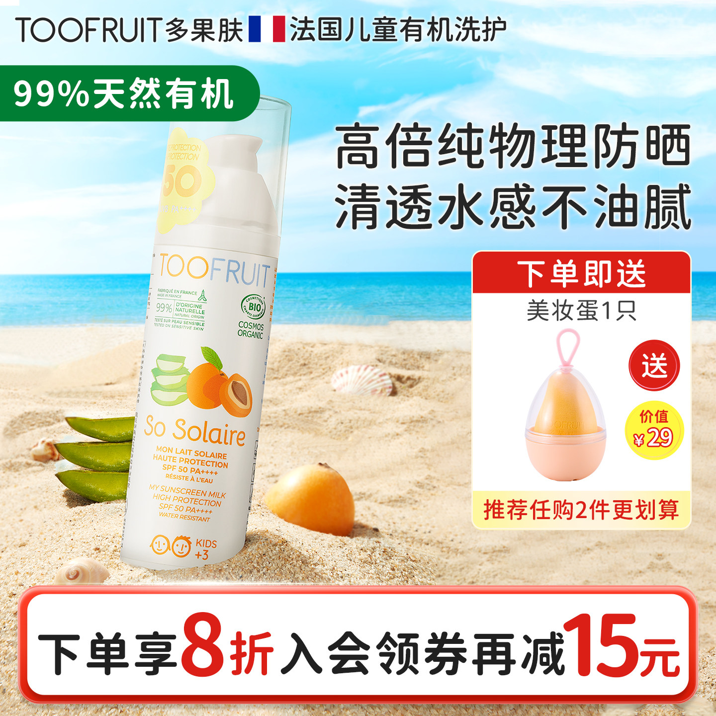 toofruit多果肤儿童天然防晒霜男女童幼儿物理防晒乳宝宝专用防晒
