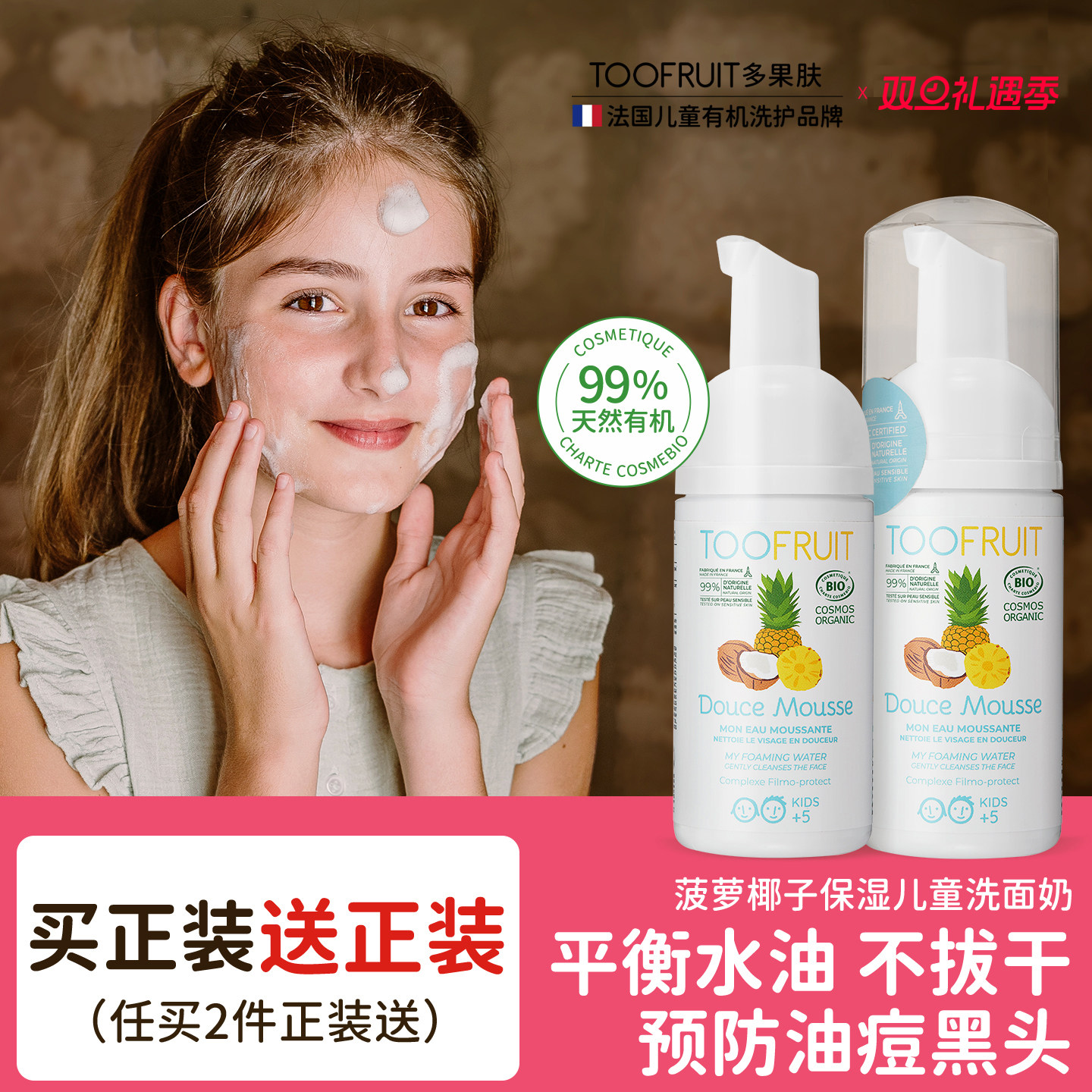 toofruit多果肤儿童洗面奶6到12岁男女童青少年专用氨基酸洁面乳