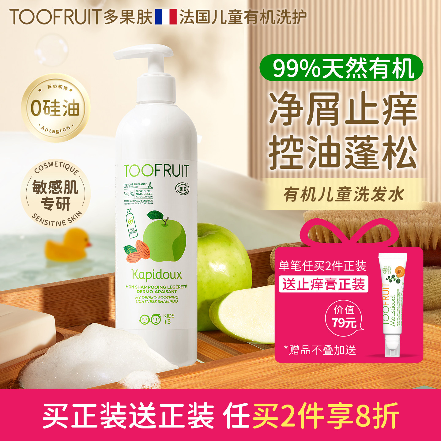 toofruit多果肤有机儿童洗发水女孩男童专用青少年去屑止痒洗发露