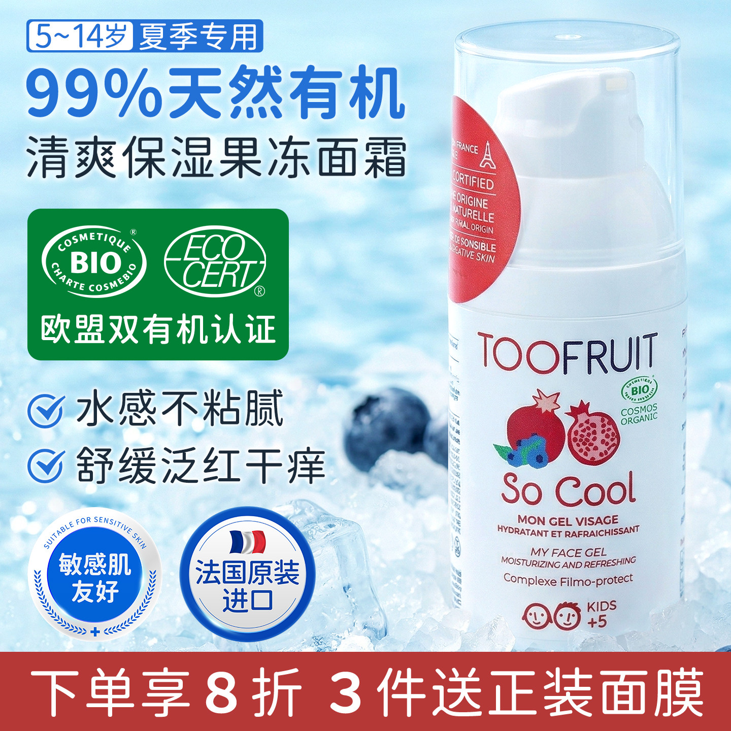 进口多果肤儿童有机清爽保湿果冻面霜春夏季敏感肌晒后舒缓不闷痘