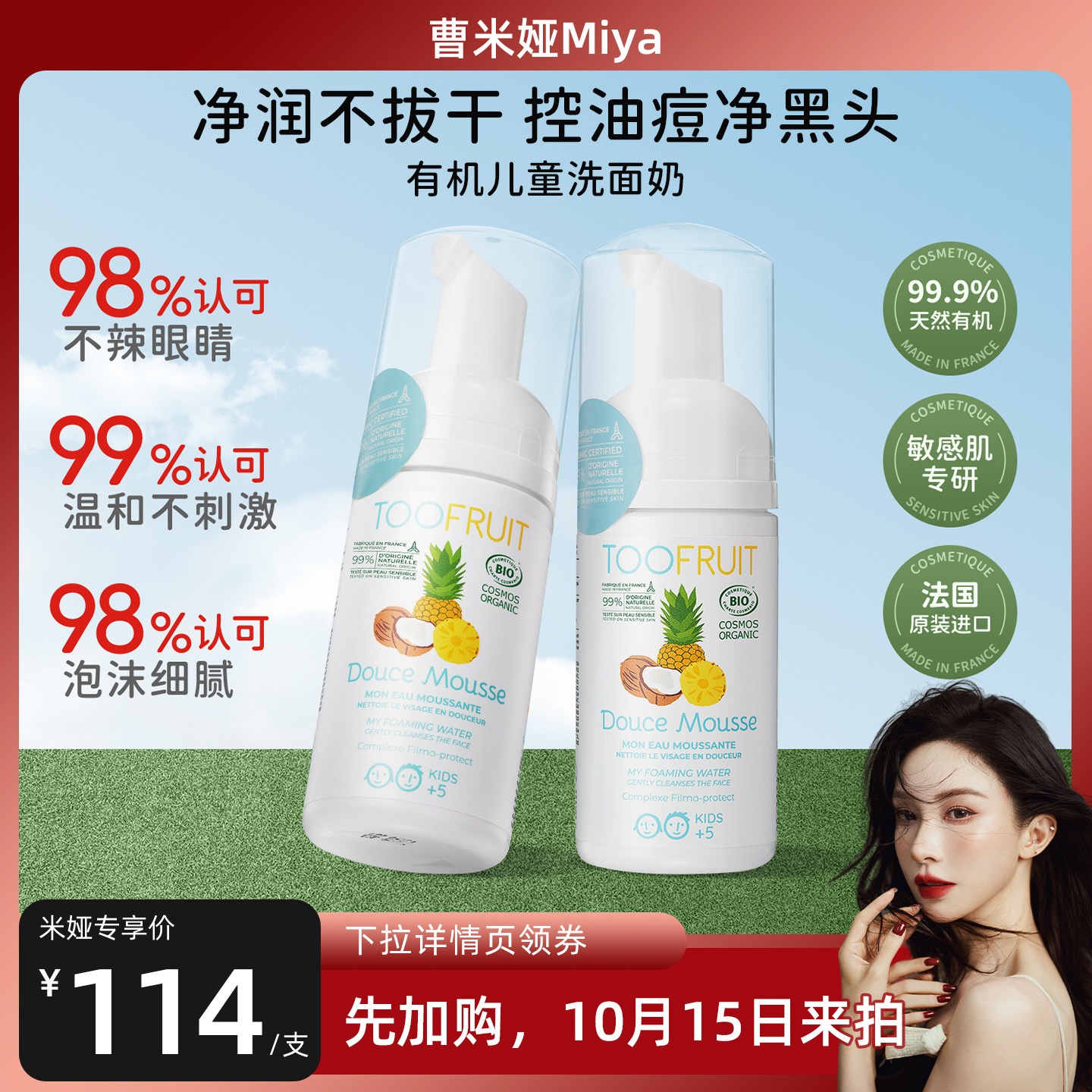 多果肤青少年儿童洗面奶控油防痘