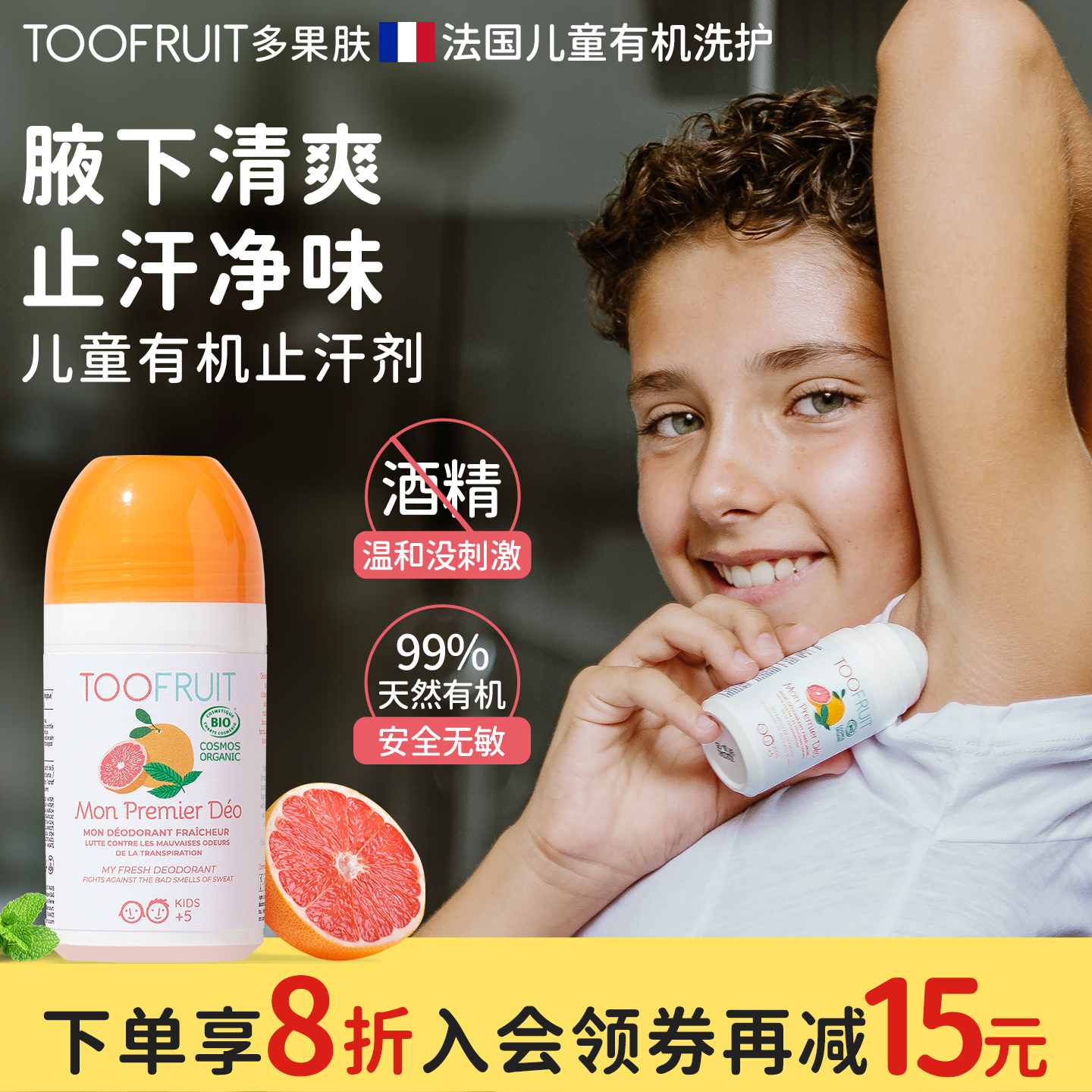 有机儿童走珠爽身水止汗清爽温和