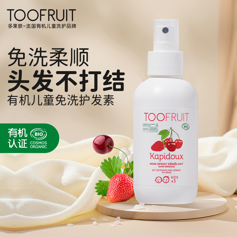 有机儿童护发素免洗顺滑抚平毛躁