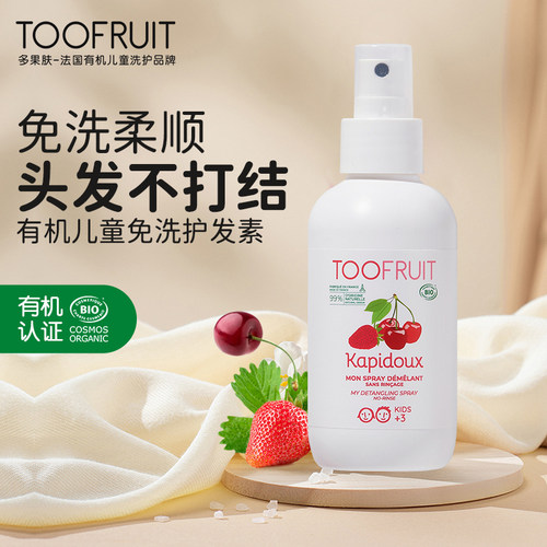 有机儿童护发素免洗顺滑抚平毛躁