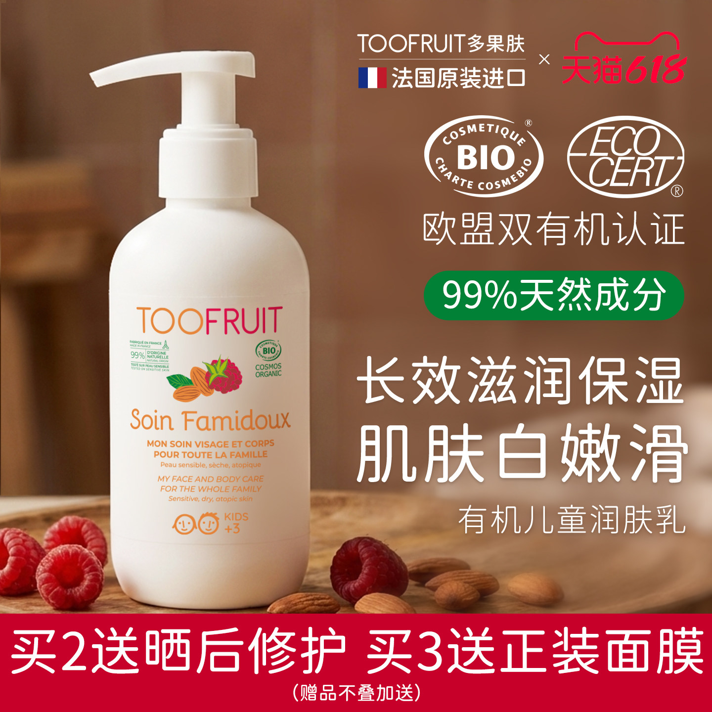 toofruit多果肤有机儿童润肤乳男女童宝宝专用春季滋润补水保湿霜