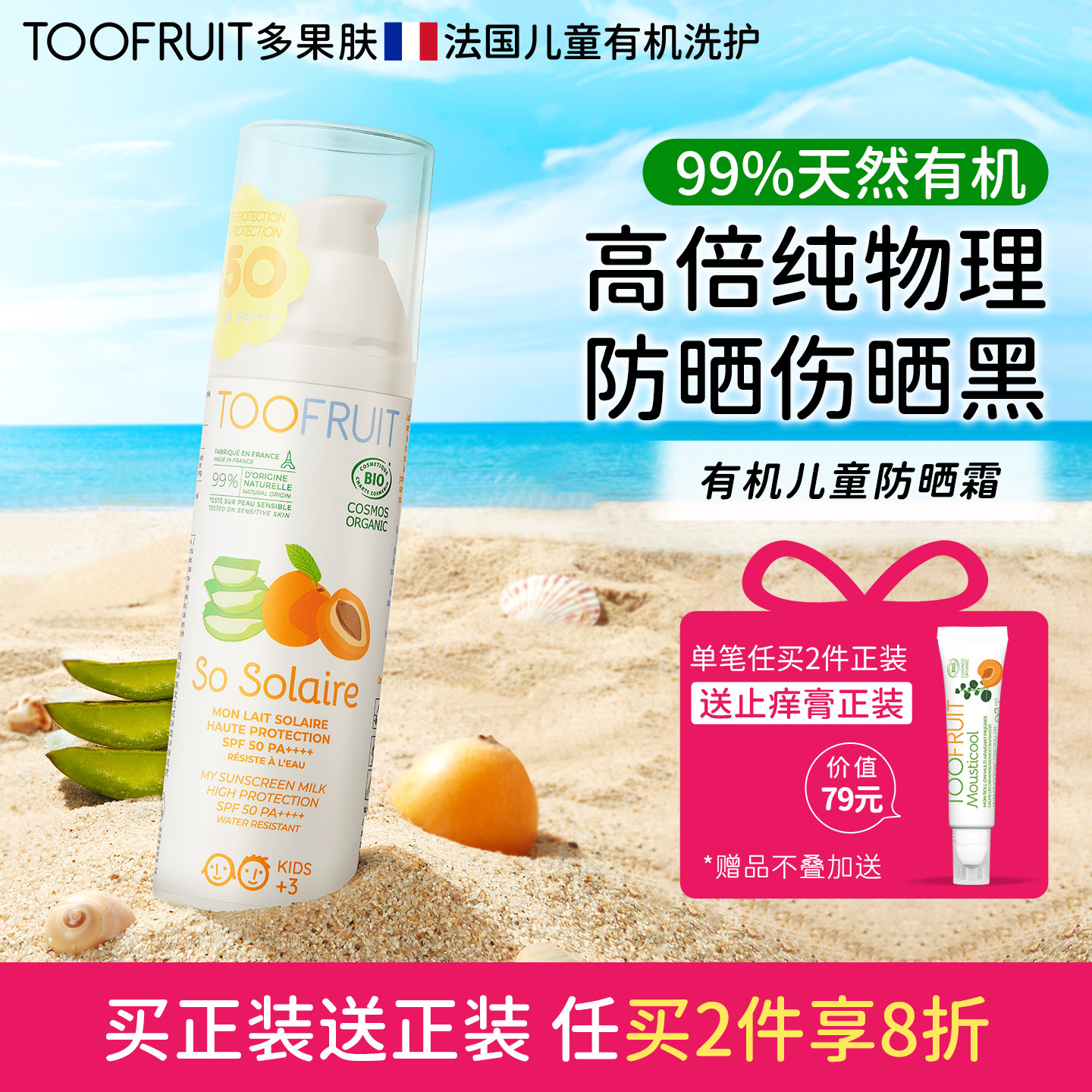 toofruit多果肤有机儿童防晒霜男女童幼儿物理防晒乳宝宝专用防晒