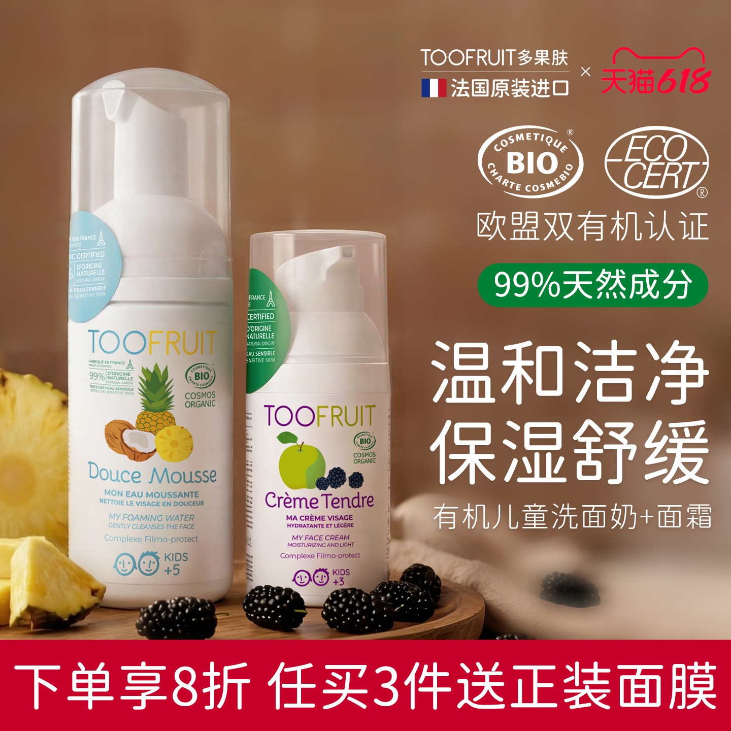 toofruit多果肤有机儿童洗面奶面霜男女童专用净润保湿洗护套装