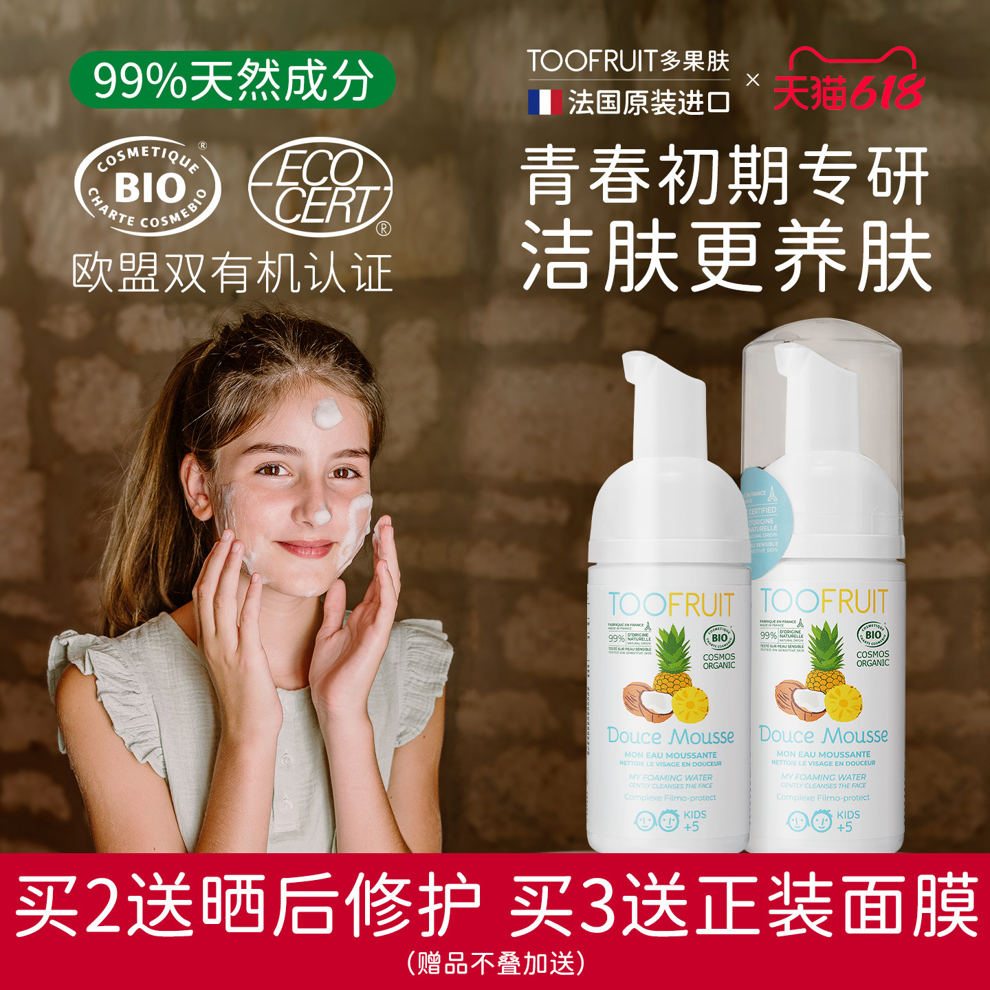 法国toofruit多果肤有机儿童洗面奶青春期学生专用控油保湿洁面乳