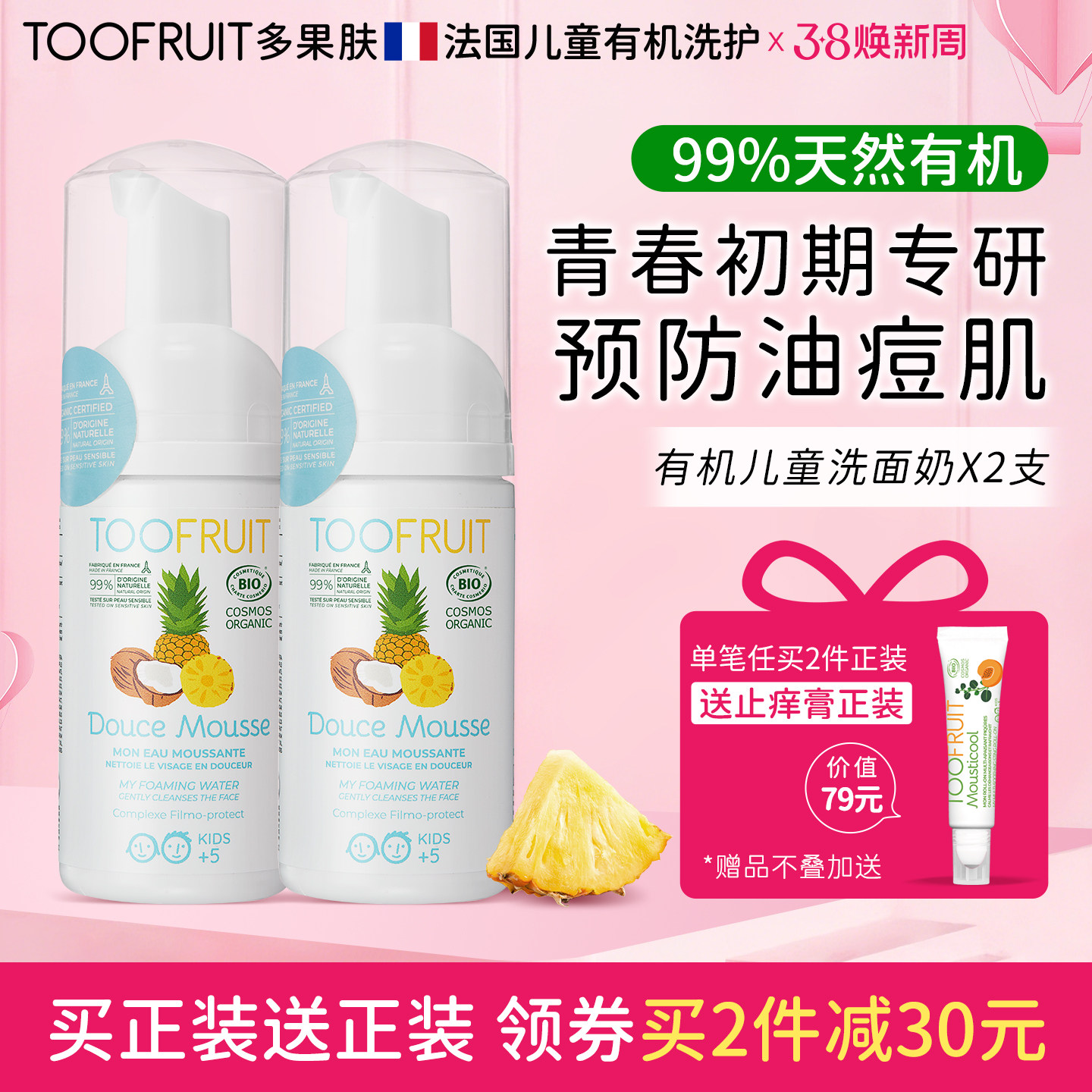 toofruit多果肤有机儿童洗面奶6-12岁女孩男青春期控油保湿洁面乳