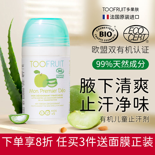 toofruit有机儿童止汗剂清爽去臭