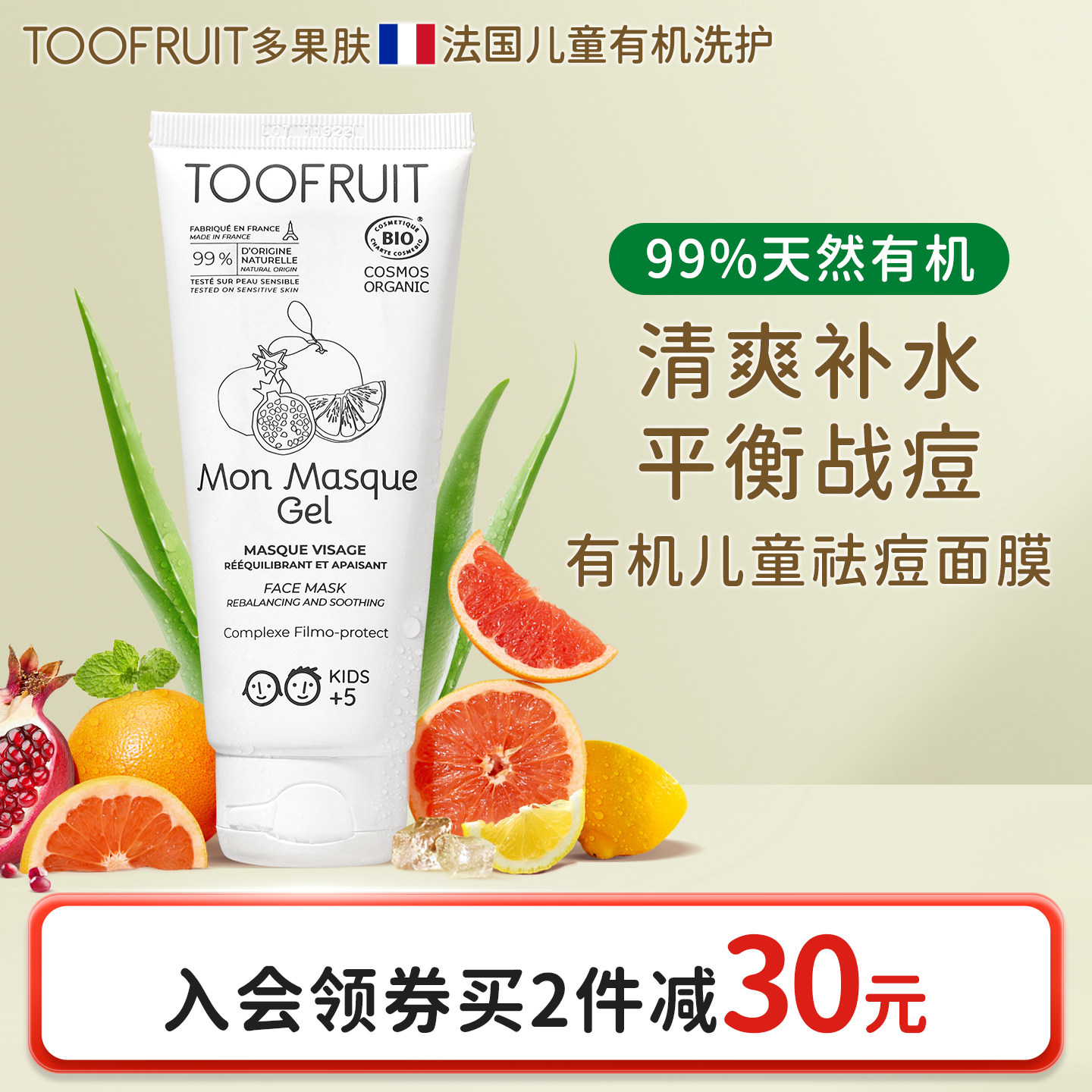 toofruit多果肤儿童面膜青少年男女油痘肌清爽补水调理舒缓面膜,婴童洗护,儿童面膜,淘宝优惠券,粉丝福利购,淘宝优惠卷