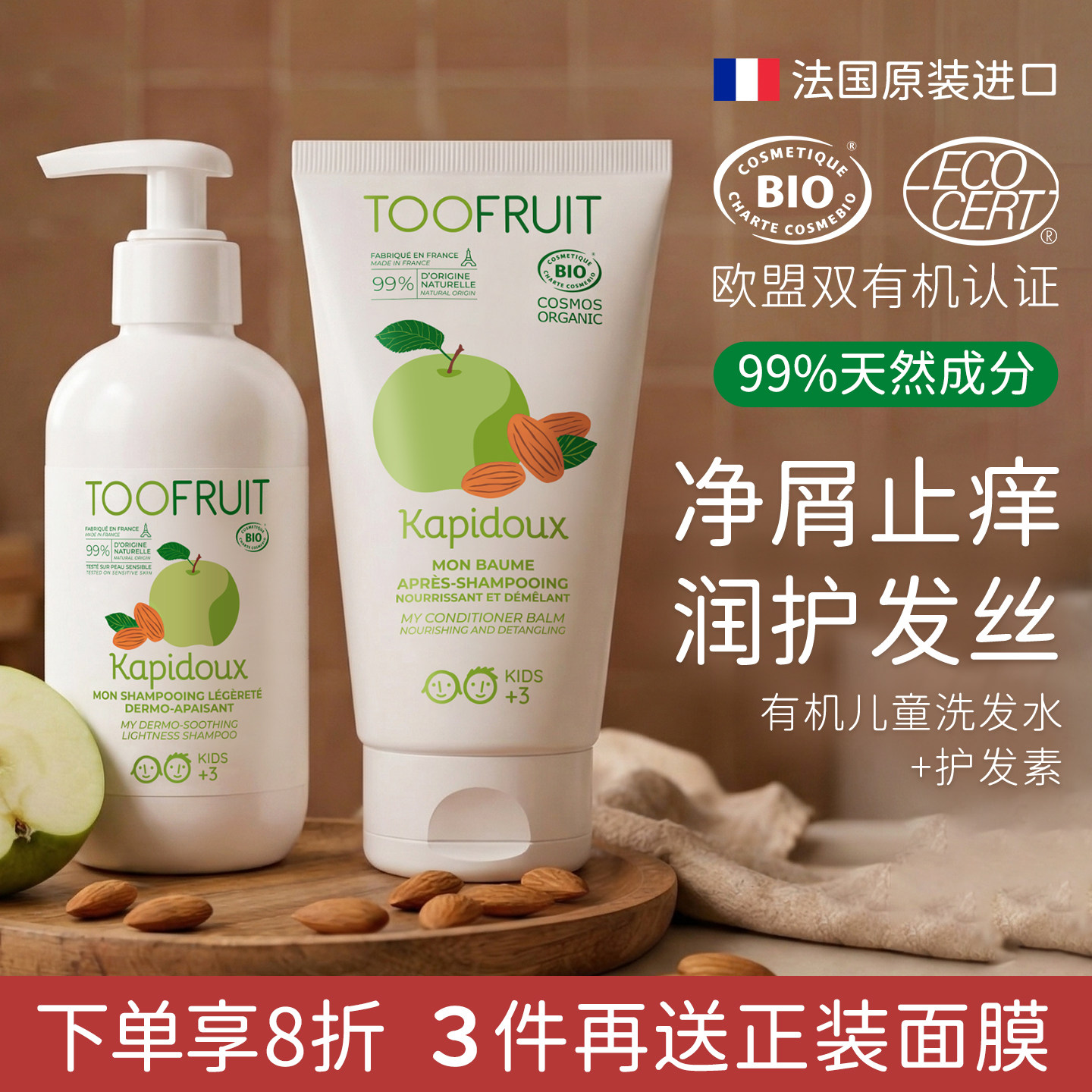 toofruit多果肤有机儿童洗发水护发素男女童洗护套装效期27年2月