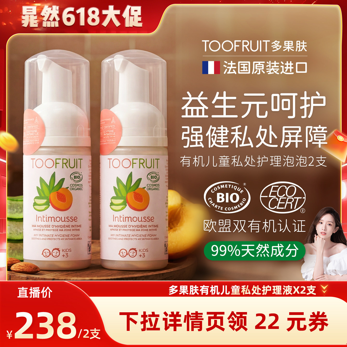 toofruit多果肤有机儿童私处洗护液女孩日常益生元私部清洗液2支