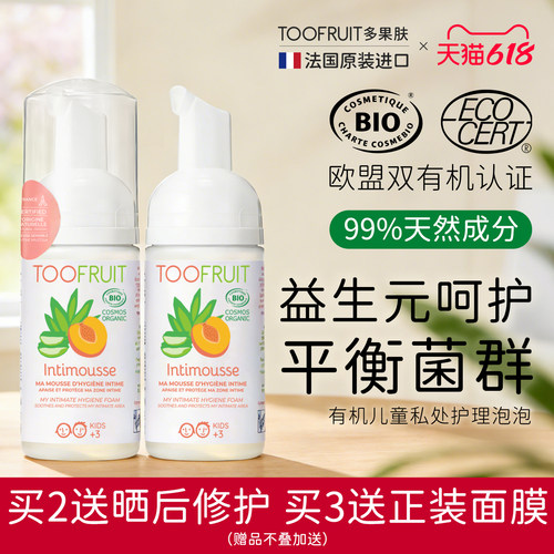 99%有机天然儿童私处洗护液弱酸