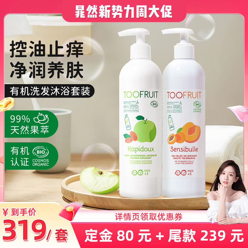 toofruit多果肤有机儿童洗发水沐浴露男女孩清爽控油滋养洗沐套装