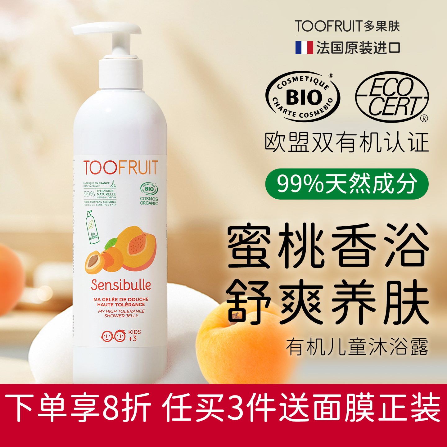 toofruit多果肤有机儿童沐浴露男女童学生专用温和清爽止痒沐浴液