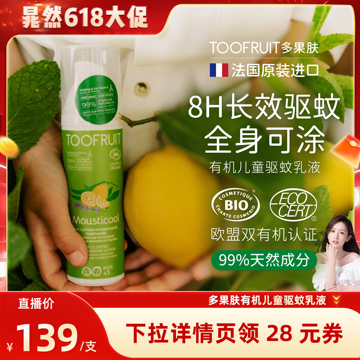 toofruit多果肤有机儿童驱蚊喷雾男女童宝宝户外便携长效防蚊乳液