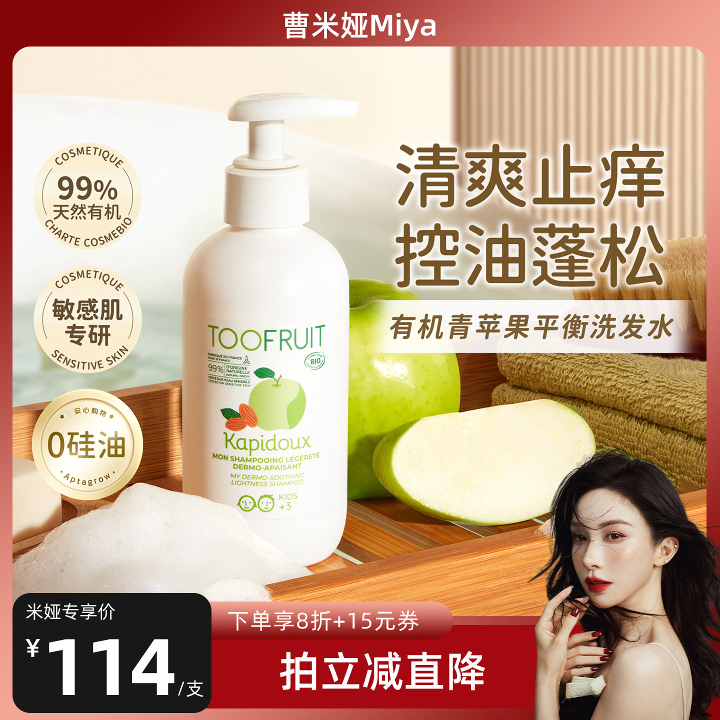 toofruit多果肤有机儿童洗发水女孩男童专用青少年去屑止痒洗发露