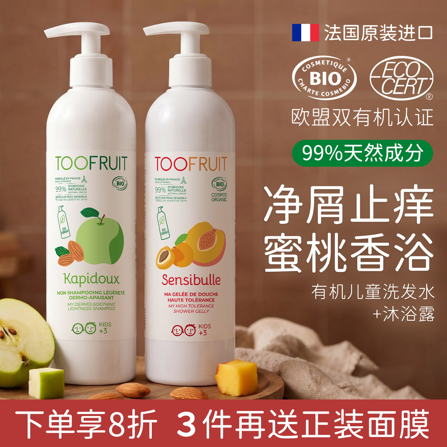 toofruit多果肤有机儿童洗发水沐浴露男女孩清爽控油滋养洗沐套装