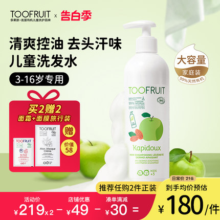 toofruit多果肤儿童洗发水女孩男童宝宝专用青少年去屑止痒洗发露