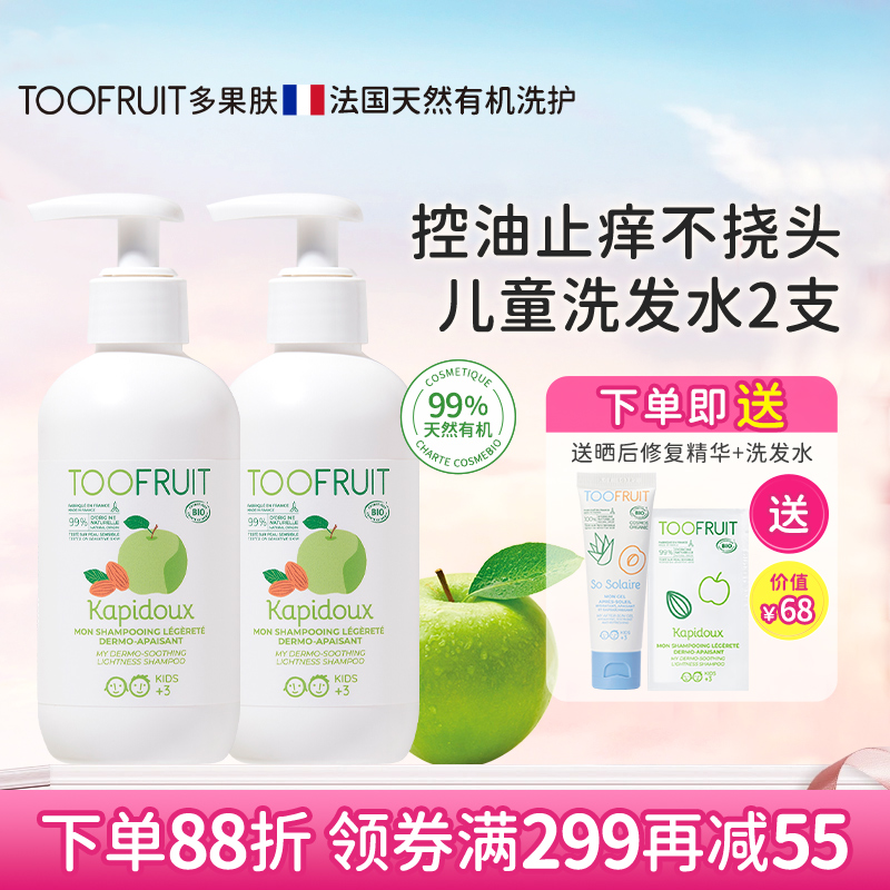toofruit多果肤儿童洗发水3岁以上男女孩清爽止痒控油洗发露2支装