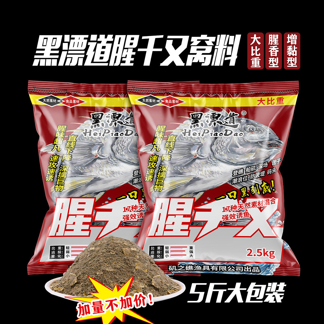 黑漂道  腥千又海钓窝料 诱鱼快留窝久腥味重  5斤装超实惠大比重
