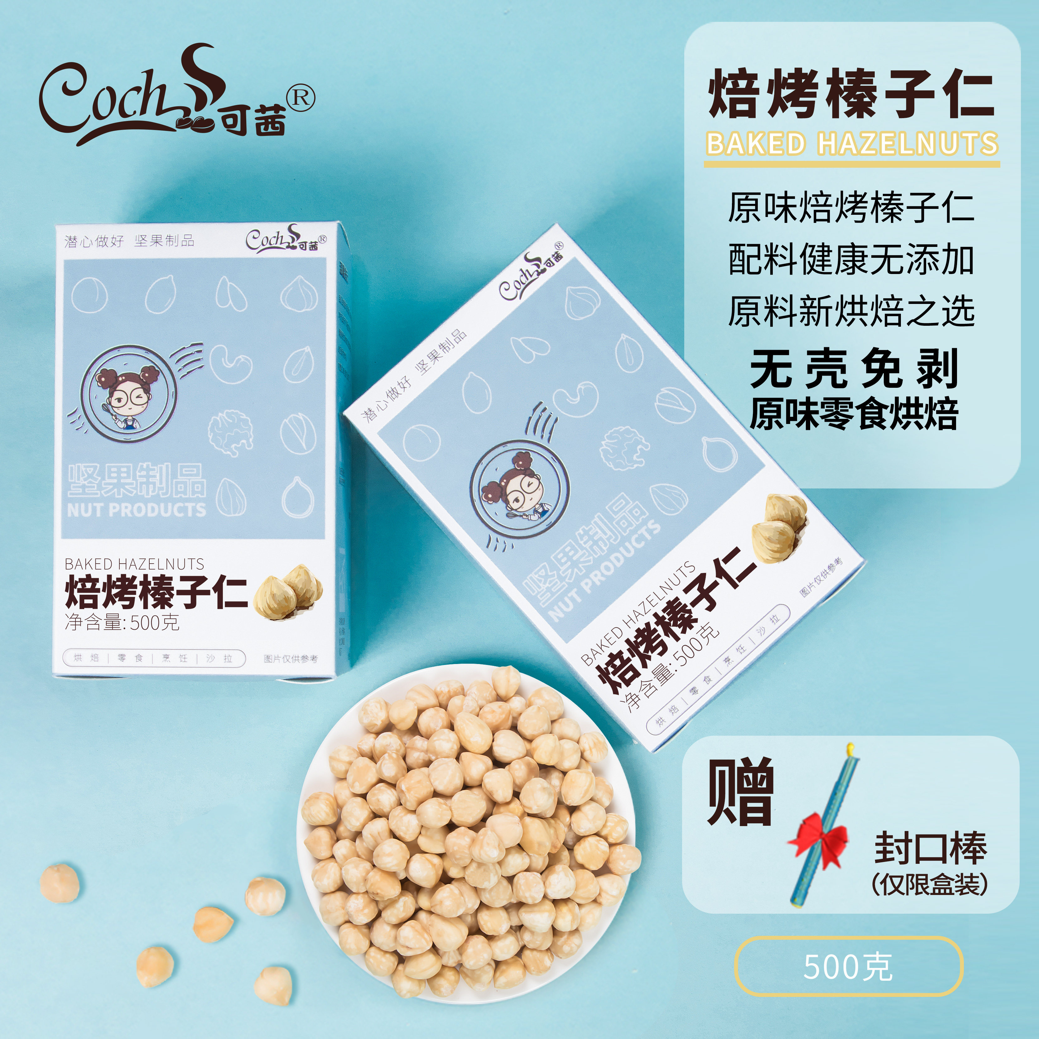 可茜原味榛子仁熟零食新货大榛子整粒臻子榛果榛子无壳坚果500g