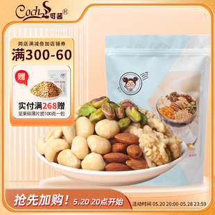 每日坚果孕妇零食坚果散装 干果综合什锦果仁雪花酥原料500g 混合装