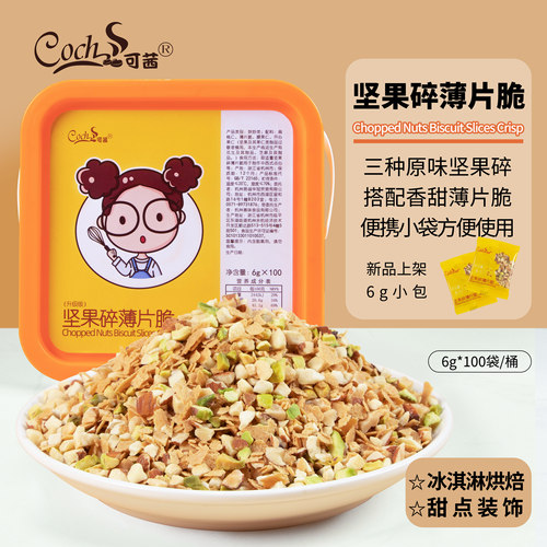 coch可茜坚果碎薄片脆桶装