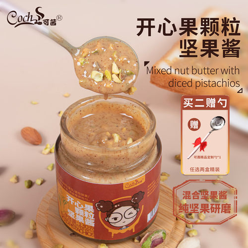 可茜开心果颗粒坚果酱吐司酱