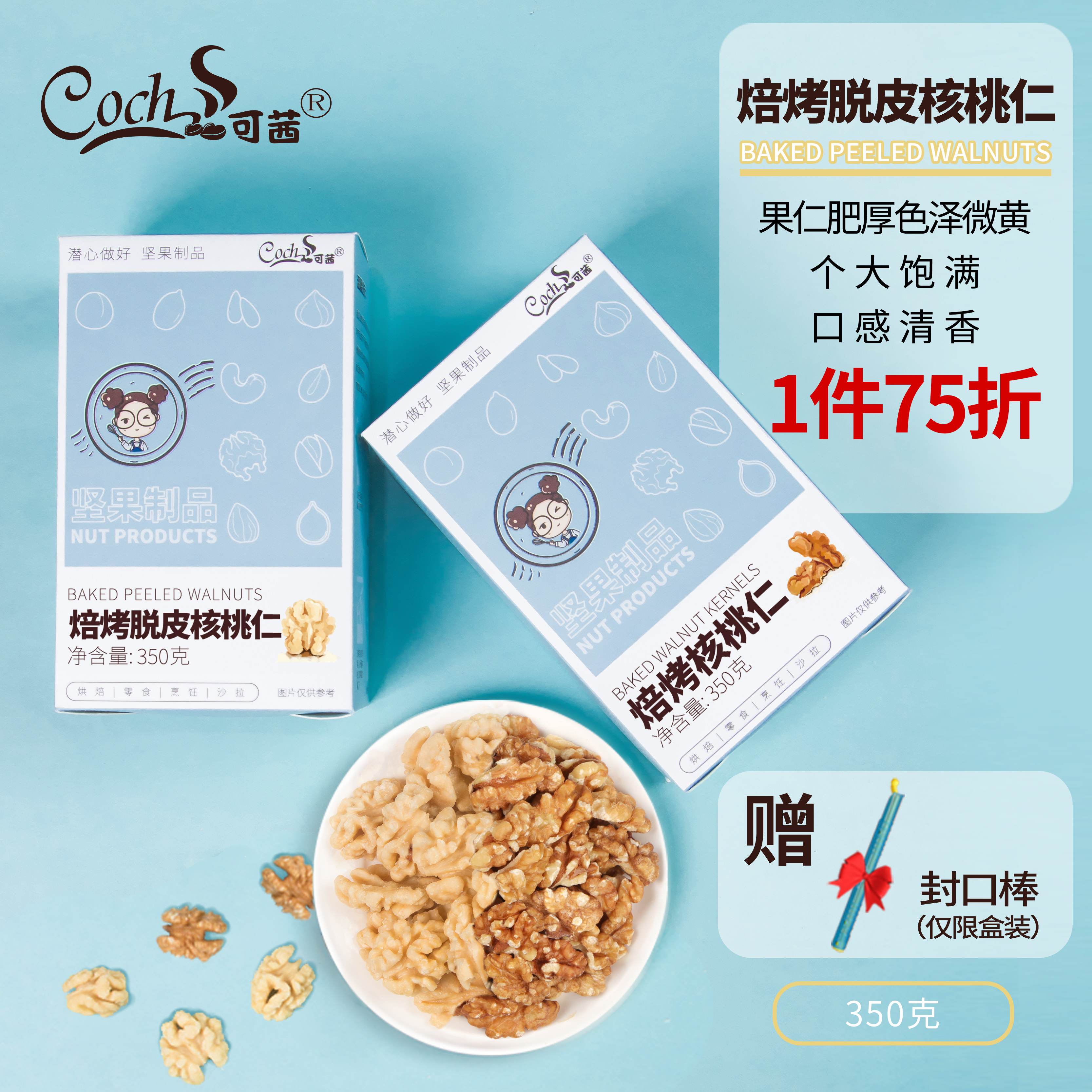 可茜脱皮熟原味孕妇350g核桃仁