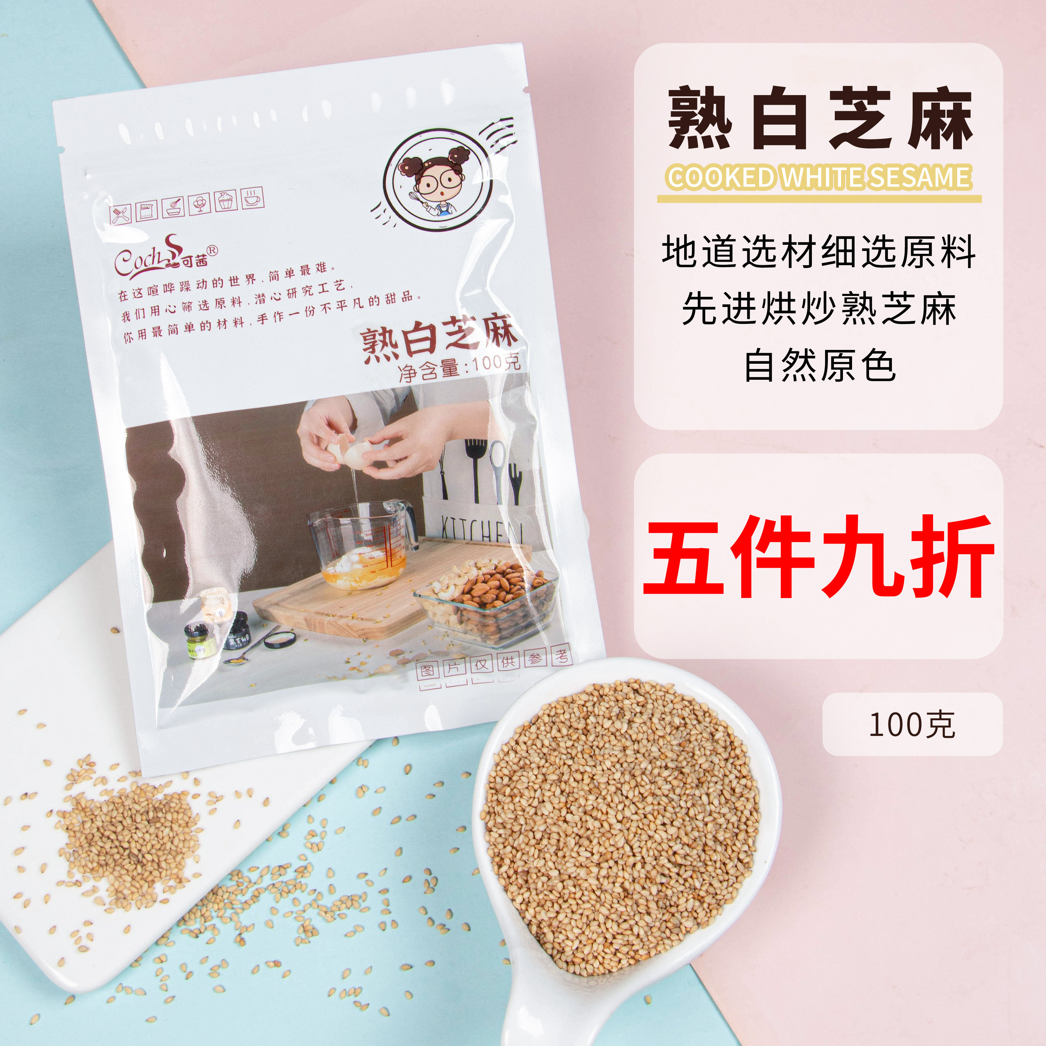 Coch可茜白芝麻元宵汤圆馅料蛋糕