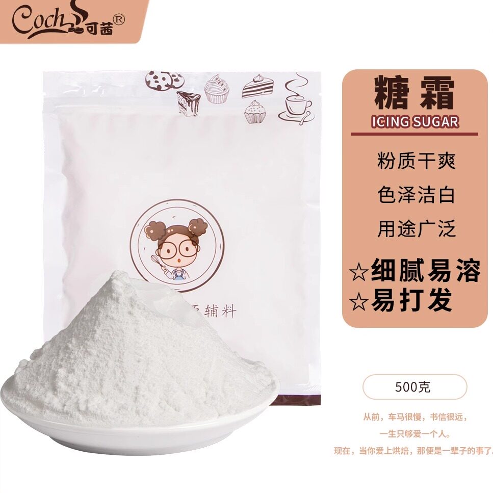 可茜糖霜糖粉细砂糖粉蛋糕饼干马卡龙烘焙原料细糖粉西点装饰500g